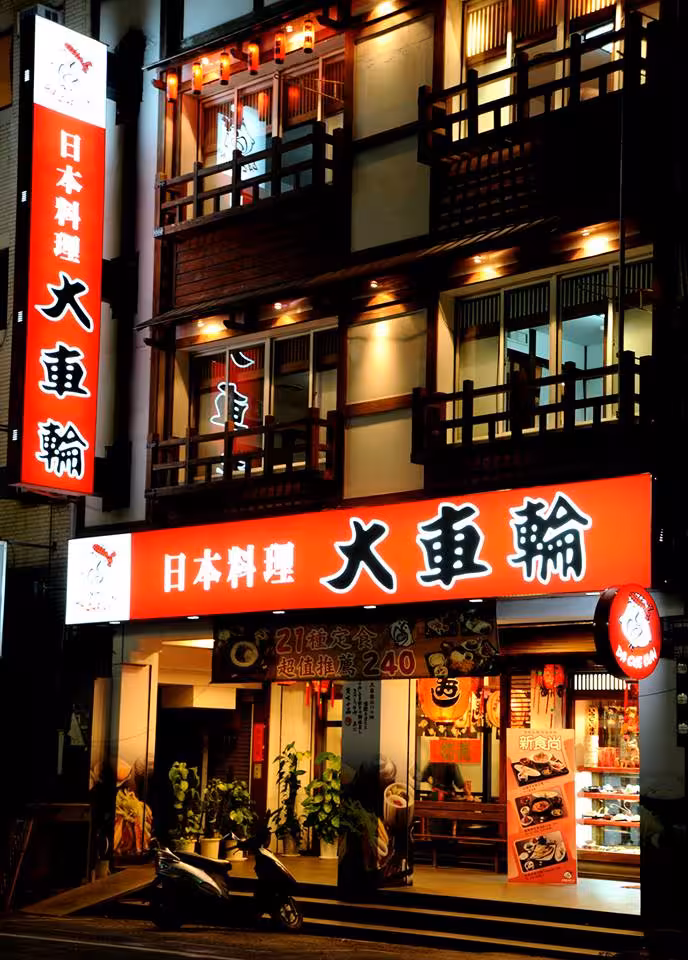 台東市-大車輪日本料理